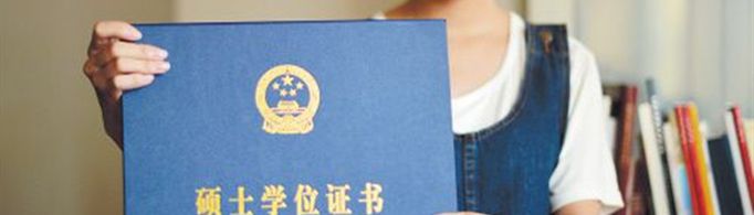 学位证和毕业证的区别是什么？