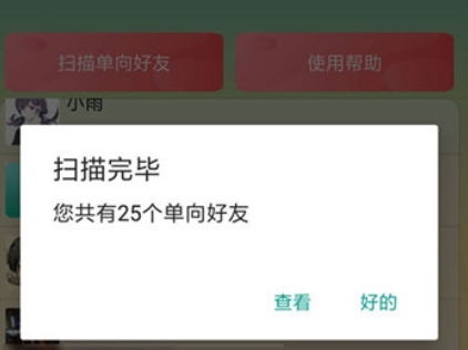 单向好友是什么意思