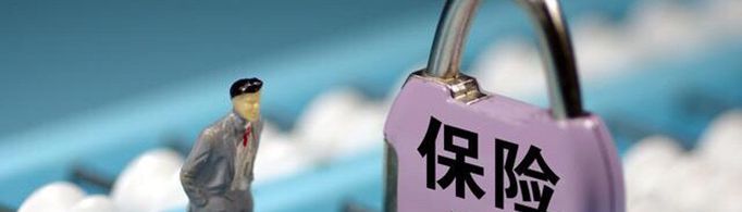 退保险能退回多少钱？
