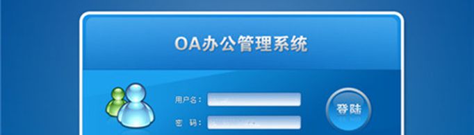 oa是什么意思？