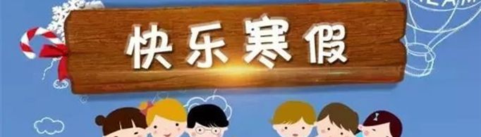 未满十八岁可以做寒假工吗？