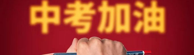 中考满分多少分？