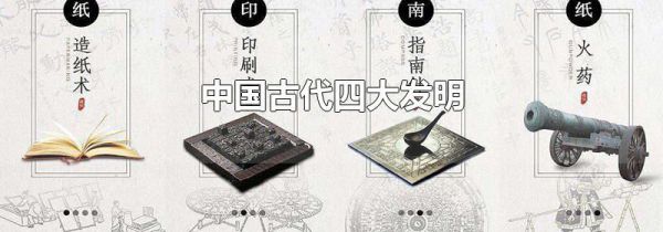 中国古代四大发明