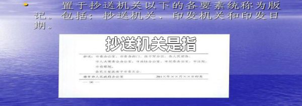 抄送机关是指