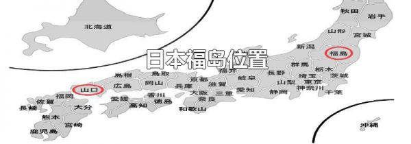 日本福岛位置