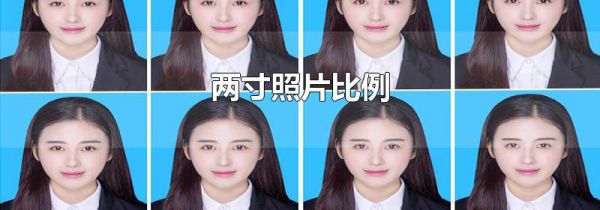 两寸照片比例