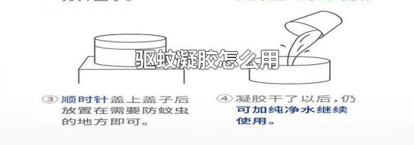 驱蚊凝胶怎么用