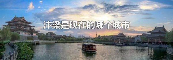 汴梁是现在的哪个城市