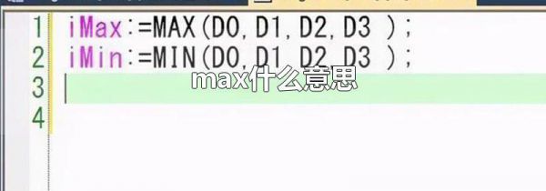 max什么意思