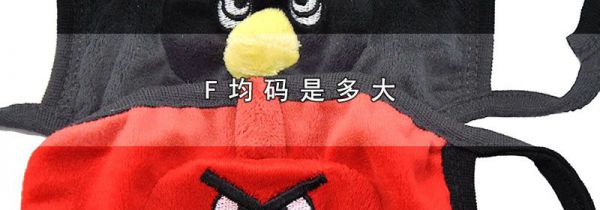 F均码是多大