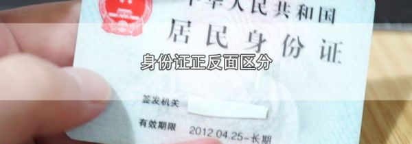 身份证正反面区分