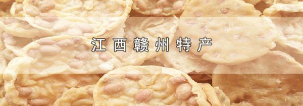 江西赣州特产