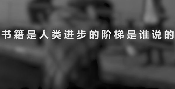 书籍是人类进步的阶梯是谁说的