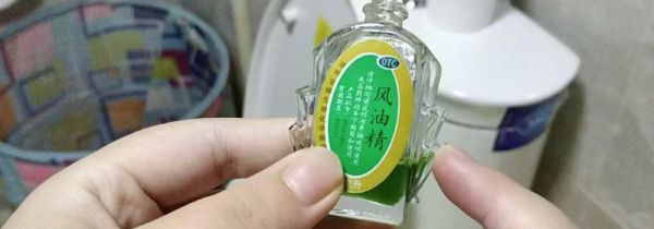 风油精如何去异味