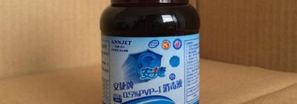 碘伏打开一年还能用吗