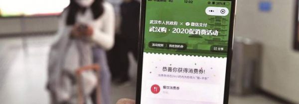 武汉消费券怎么用