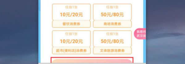武汉消费券怎么领