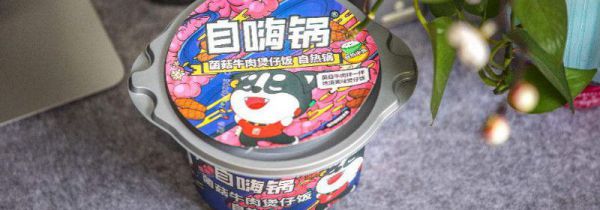 海底捞自嗨锅要热多久