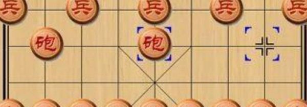 象棋开局走法