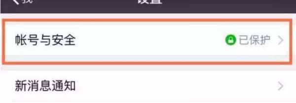 微信怎么加密