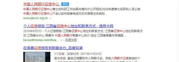 网上怎么查个人征信