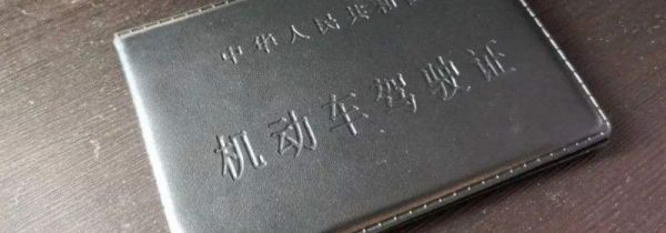 驾驶证怎么换证