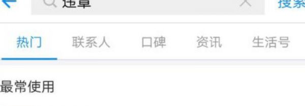 网上怎么缴纳交通违法罚款