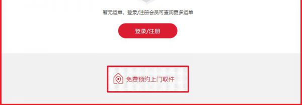 寄快递怎么上门取件