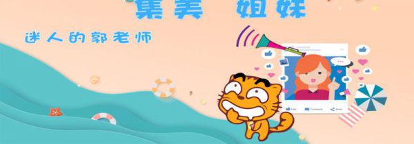 集美什么梗
