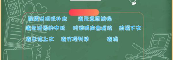 破折号的作用