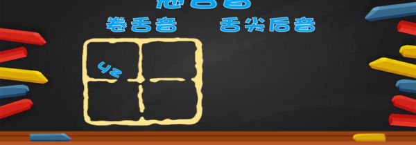 平舌音有哪些