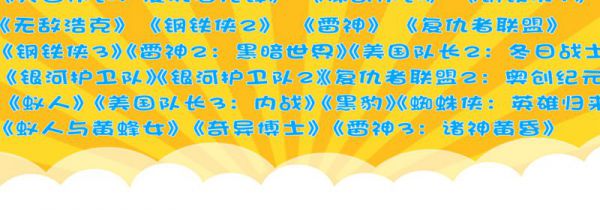 漫威电影顺序
