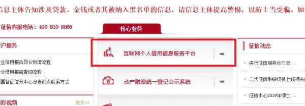 网上能查个人征信吗