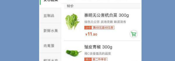 上海怎么买菜
