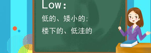 low是什么意思