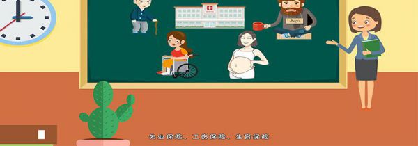 五险是哪五险