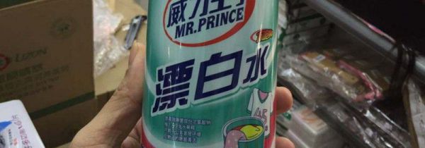 漂白剂怎么用