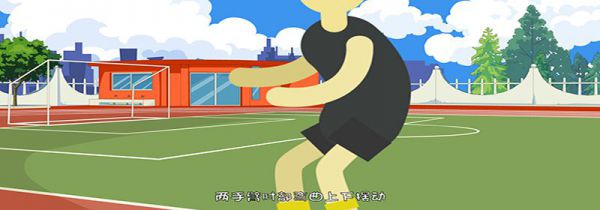立定跳远技巧