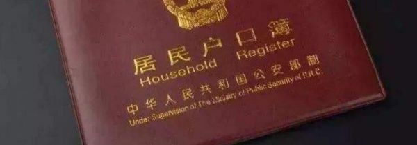 上大学带户口吗