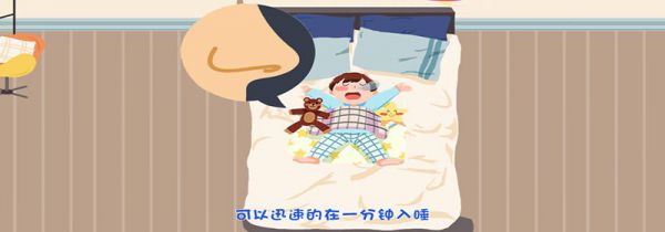 1分钟立马睡着的方法