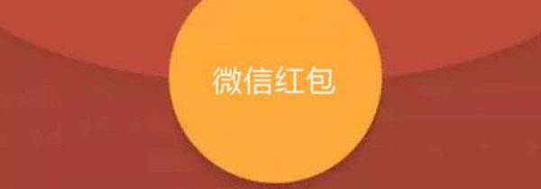 微信红包最多能发多少钱