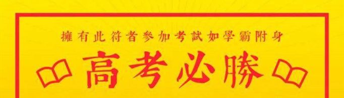祝高考金榜题名的句子有哪些？