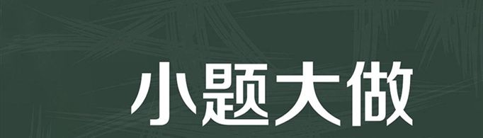标题的作用是什么？
