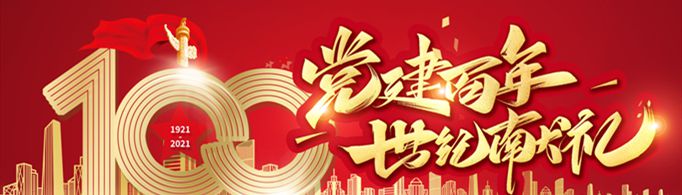 建党100周年红色名言有哪些？