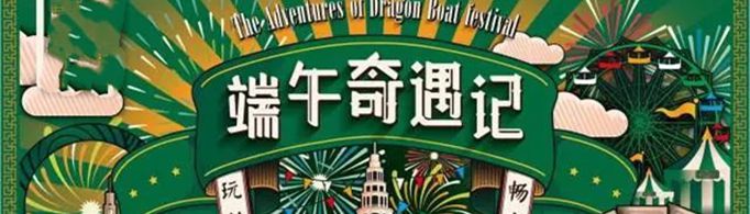 端午节活动方案有哪些？