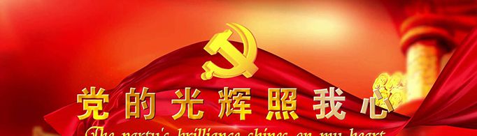 对党说的简短一句话有哪些？