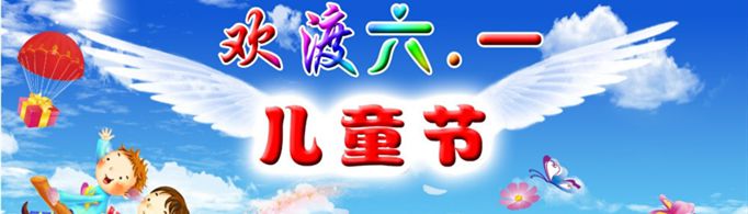 六一的来历和意义是什么？
