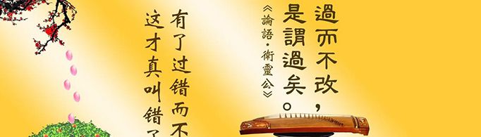 过而不改是谓过矣的意思是什么？