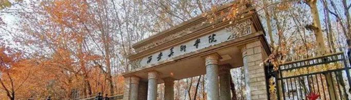 西安美院大门为啥从来不开？