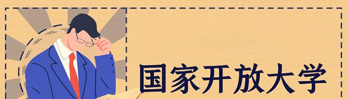 国家开放大学学习网址是多少？